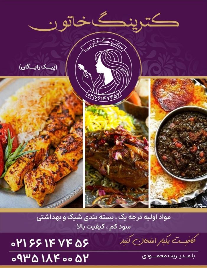 عکس کِترینگ خاتون