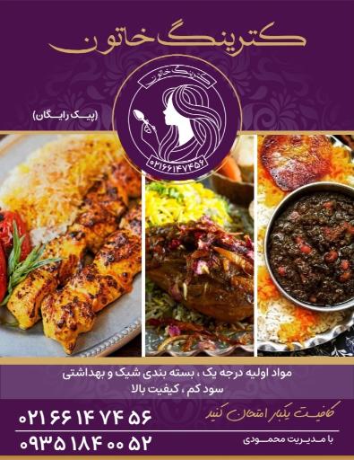 عکس کِترینگ خاتون