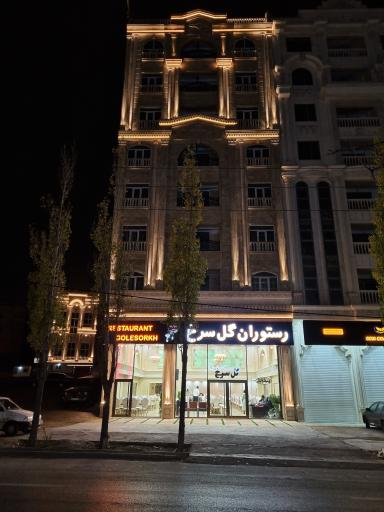 عکس رستوران گل سرخ