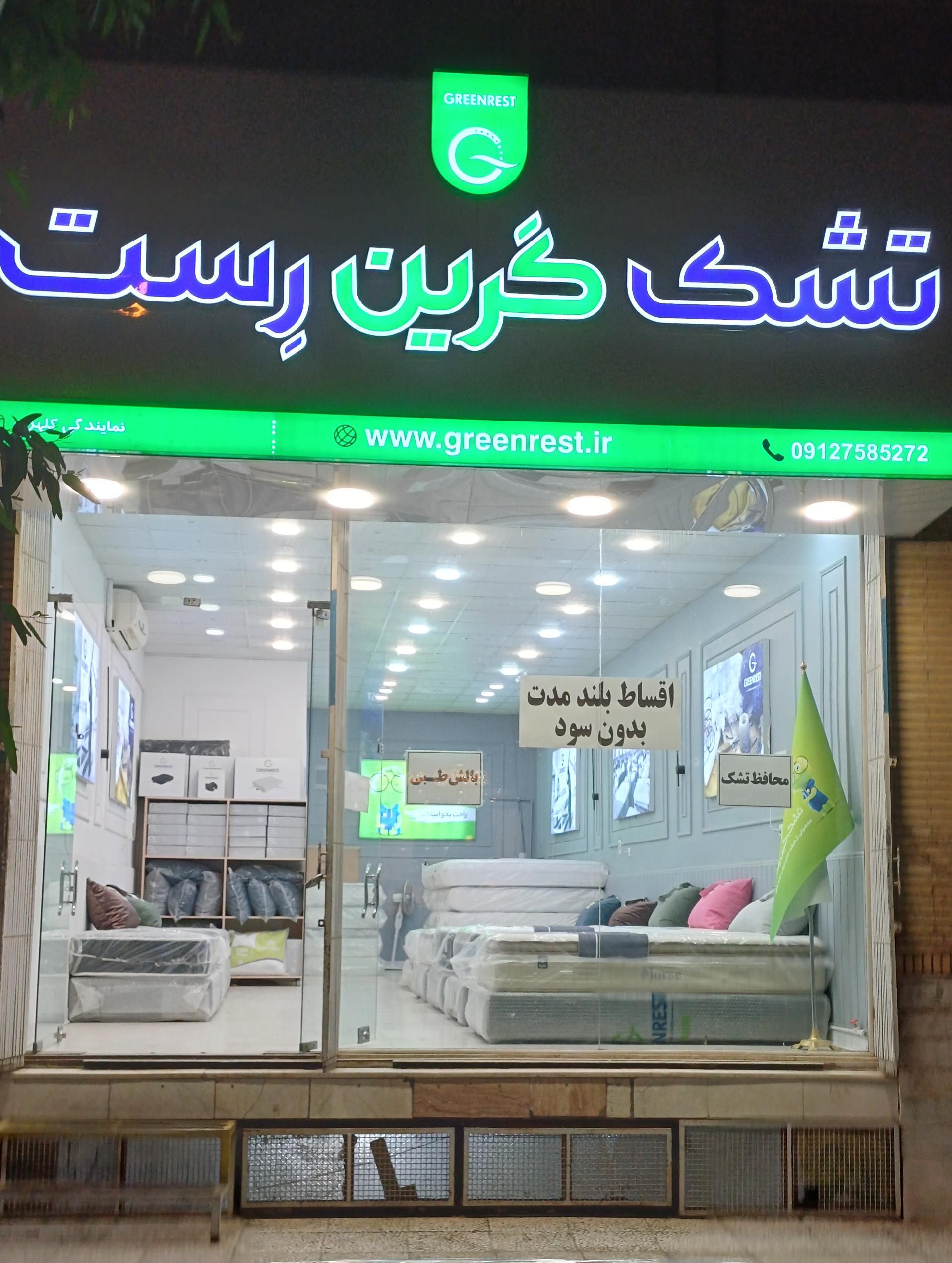 عکس نمایندگی محصولات  گرین رست 