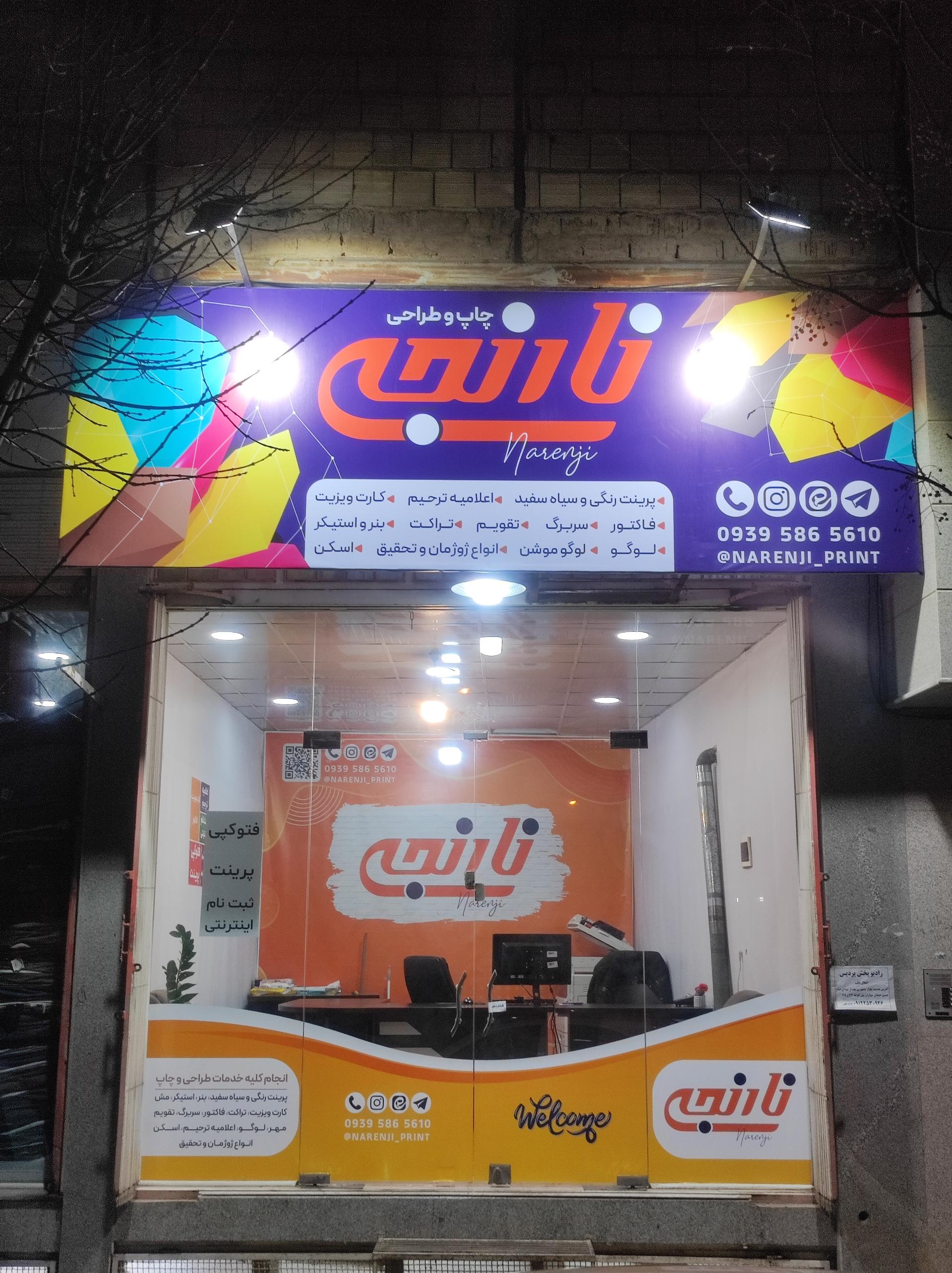 عکس چاپ و تبلیغات نارنجی