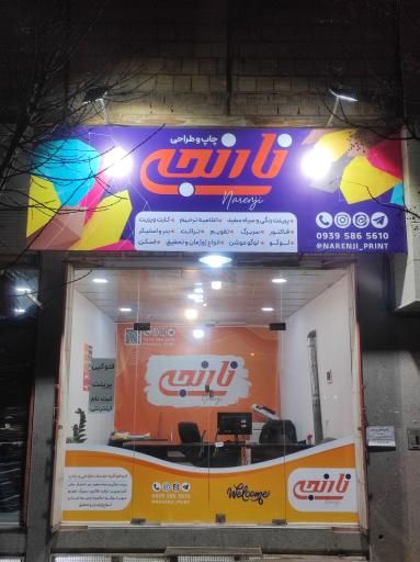 عکس چاپ و تبلیغات نارنجی