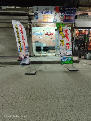 کافی نت ونوس وب