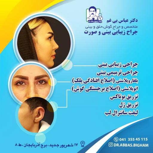 عکس مطب دکتر عباس بی غم