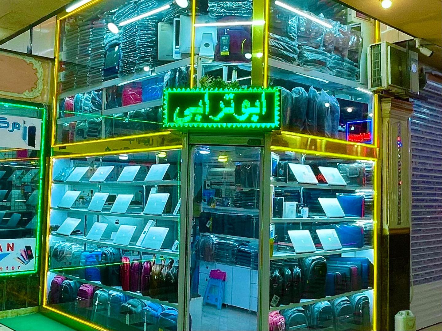 عکس فروشگاه کامپیوتر ابوترابی (نانوسیار)