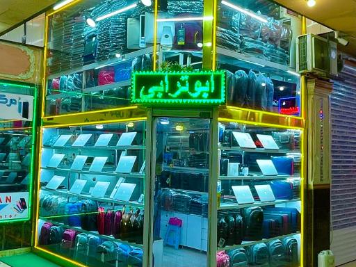 عکس فروشگاه کامپیوتر ابوترابی (نانوسیار)