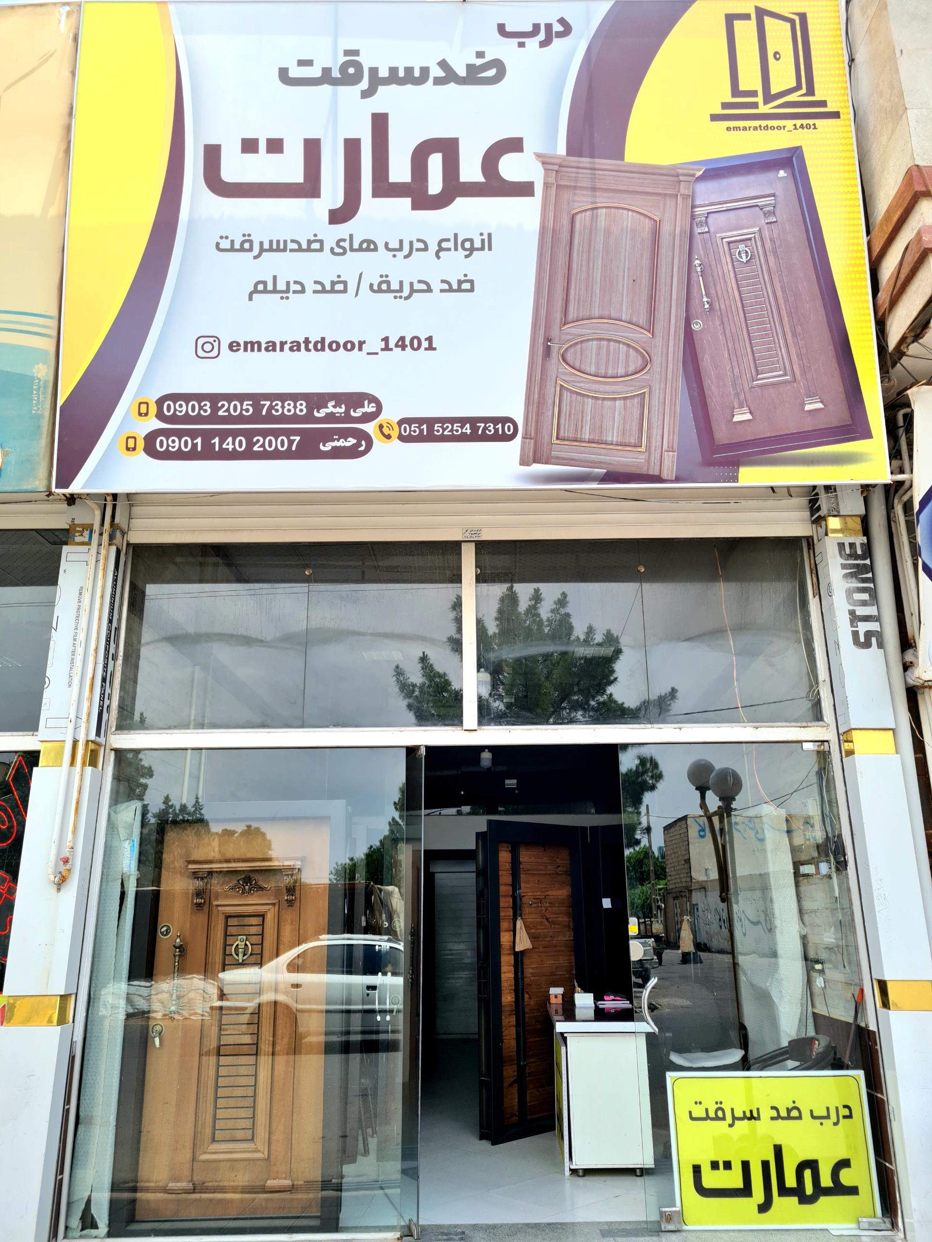 عکس درب ضد سرقت عمارت