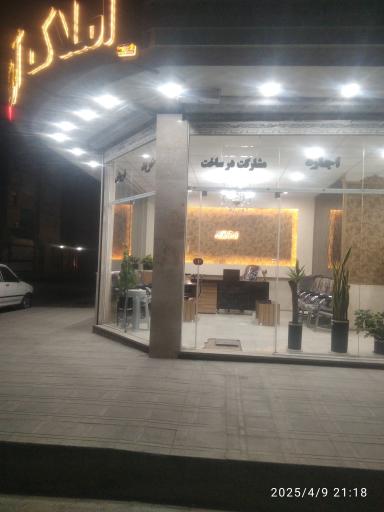 عکس مشاور املاک آرتا