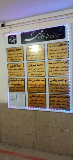 عکس مرکز مشاوره خانه مهر و شمیم