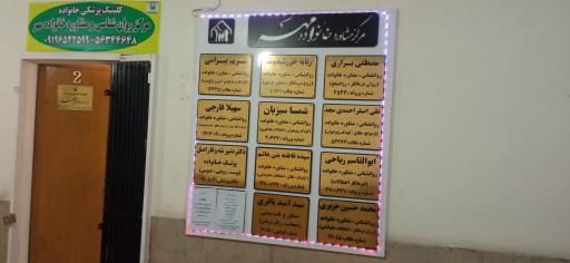 عکس مرکز مشاوره خانه مهر و شمیم