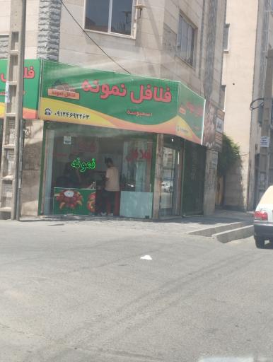 عکس فست فود فلافل نمونه