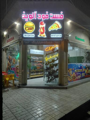 عکس فست فود آلوین
