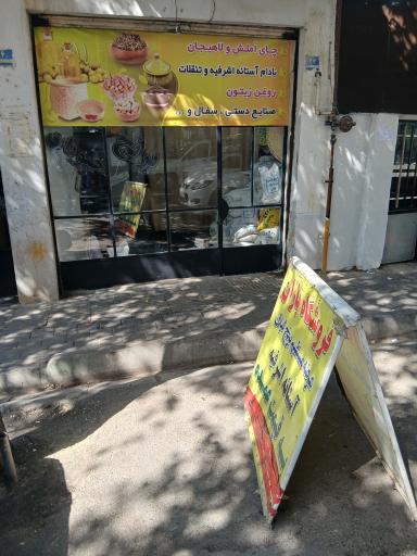 عکس فروشگاه باران برنج و روغن زیتون