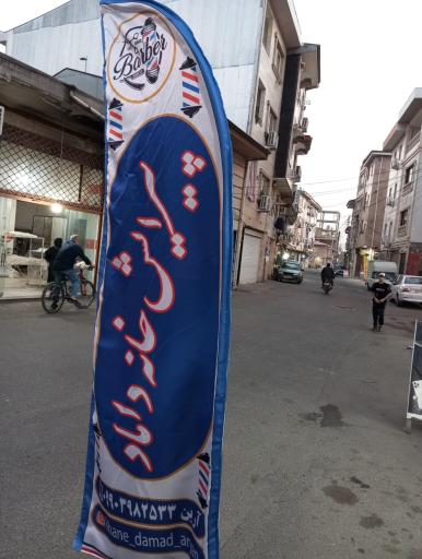 عکس پیرایش خانه داماد 