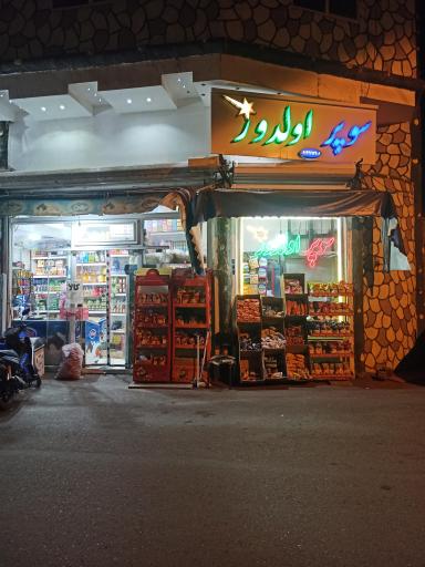 سوپرمارکت اولدوز 