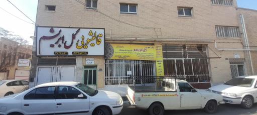 قالیشویی گل ابریشم