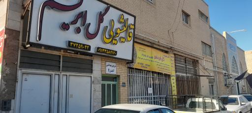 قالیشویی گل ابریشم