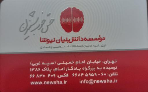 عکس موسسه دانش بنیان نیوشا