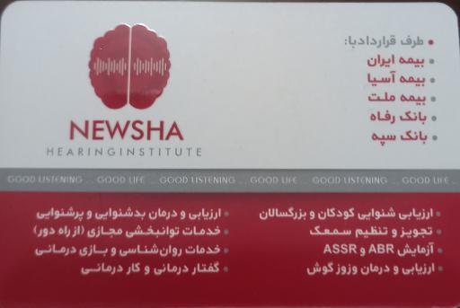 عکس موسسه دانش بنیان نیوشا