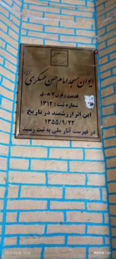 عکس مسجد امام حسن عسکری 