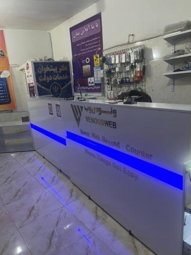 عکس کافی نت و امور مشترکین ونوس وب