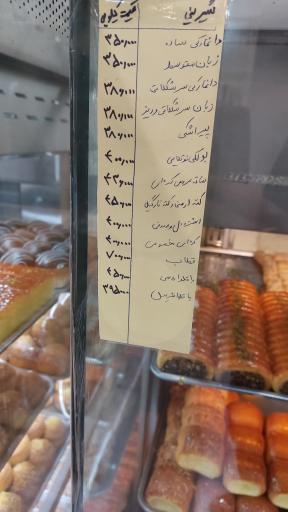 عکس تولیدی شیرینی یکتا