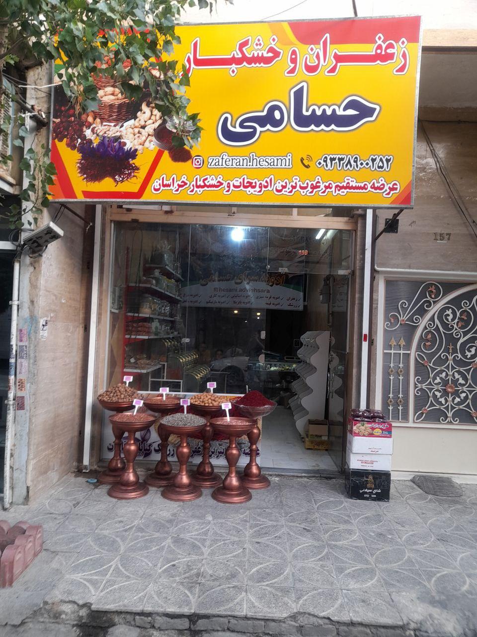 عکس خشکبار حسامی 