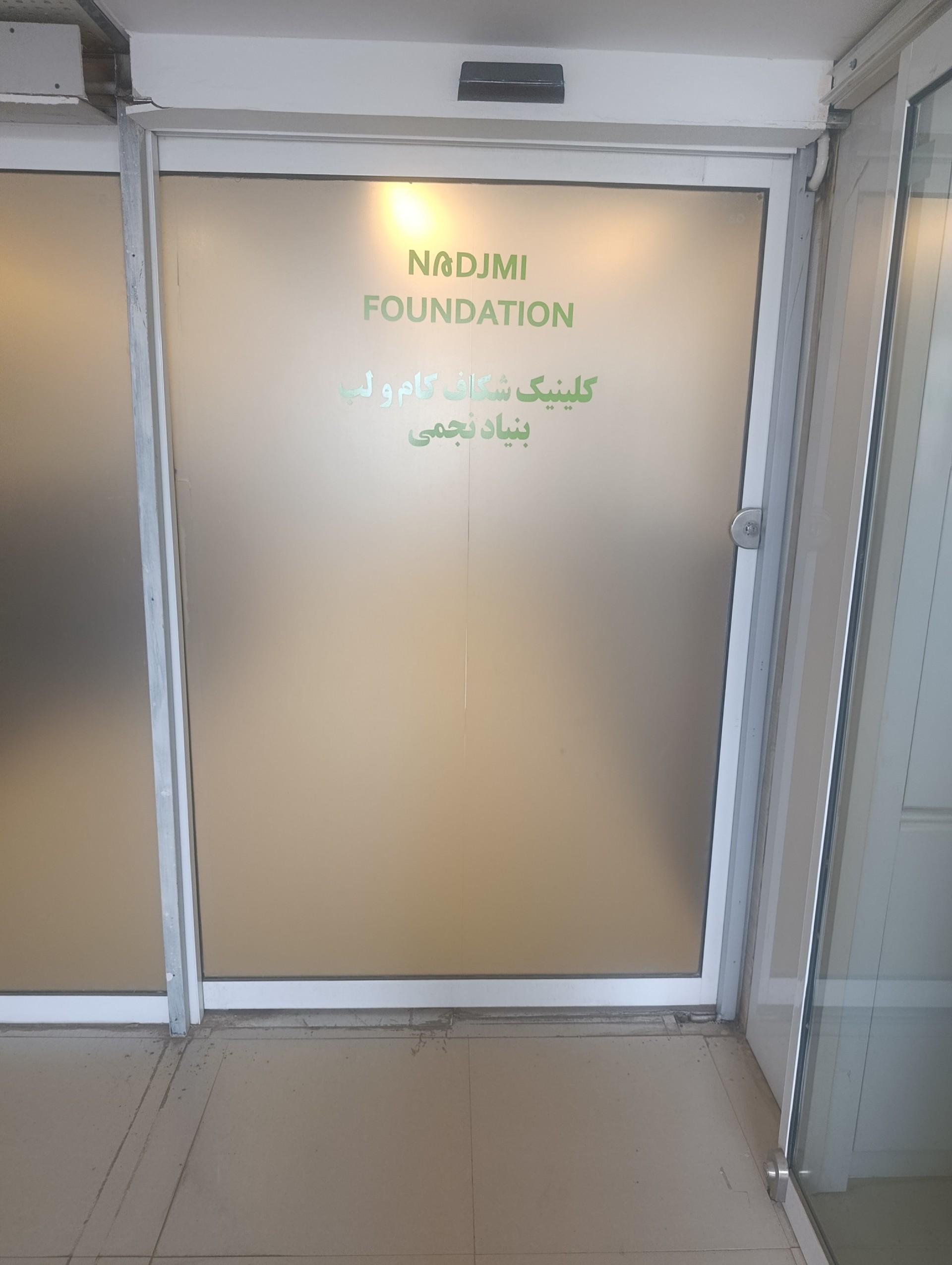 عکس کلینیک شکاف کام و لب