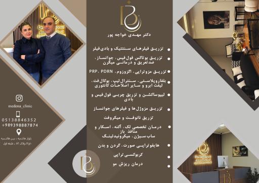 عکس مرکز زیبایی و جراحی مدنا