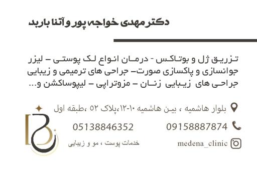 عکس مرکز زیبایی و جراحی مدنا