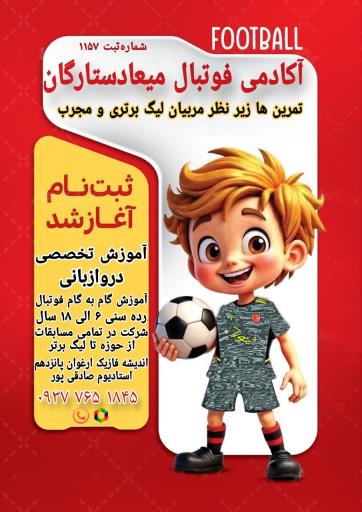 عکس باشگاه میعاد ستارگان