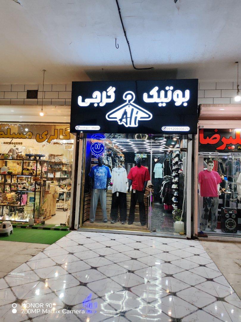 عکس بوتیک گرجی