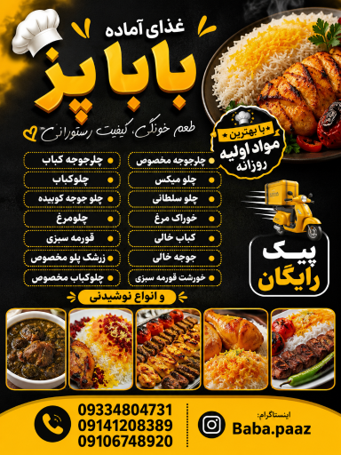 عکس غذای خانگی باباپز