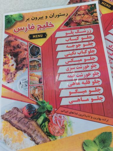 عکس رستوران و بیرون بر خلیج فارس