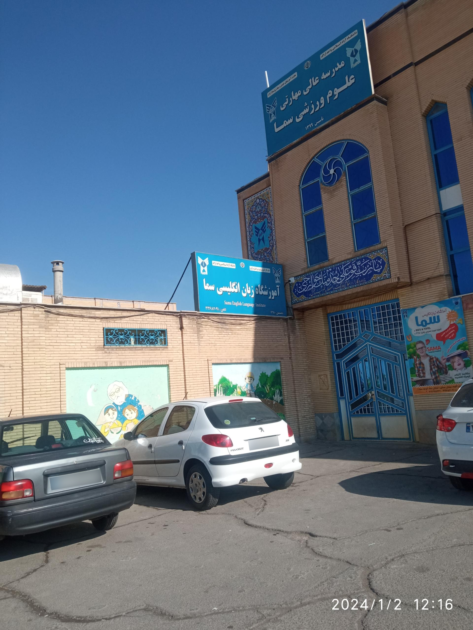 عکس سالن ورزشی سما