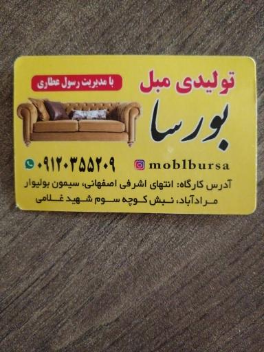 عکس تولیدی مبل بورسا