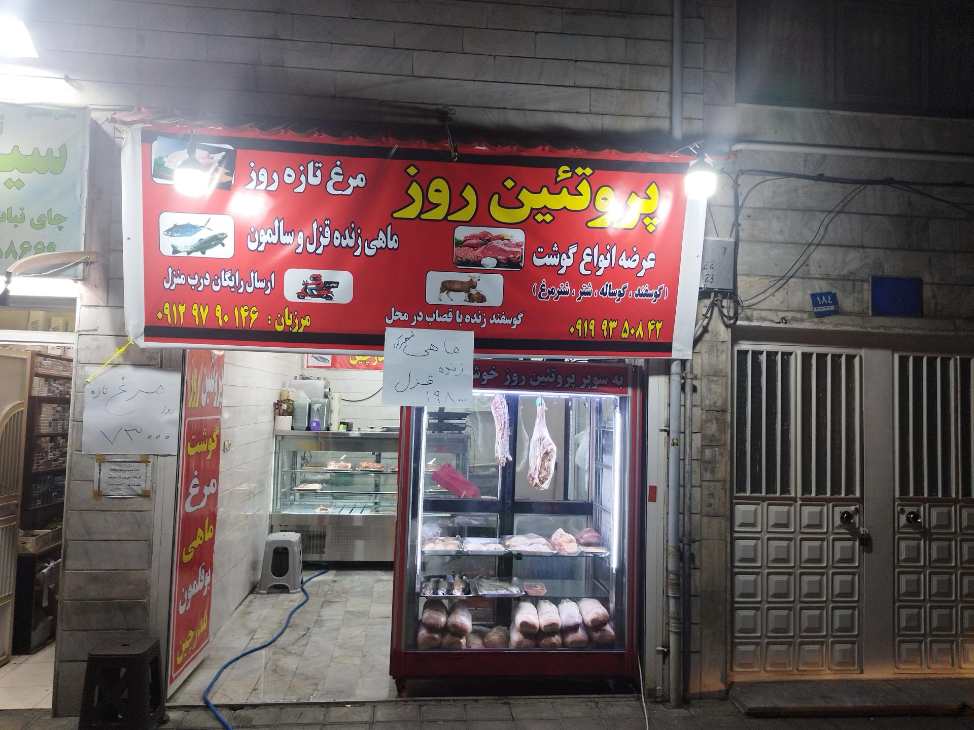 عکس پروتئین روز