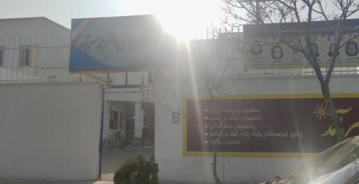 عکس مدرسه سرآمد
