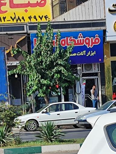 ابزارآلات آسیا