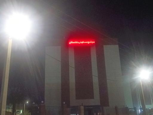 پارس جنوب یاشار 160 واحدی