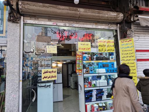 عکس کافی نت آریا