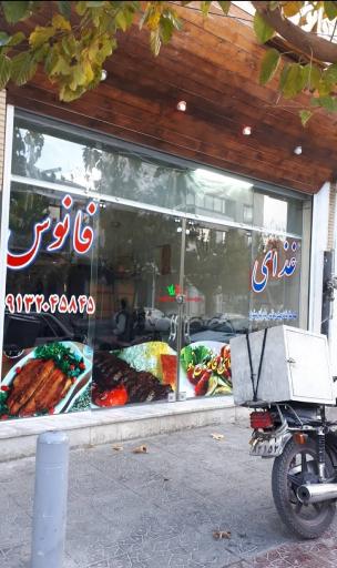 عکس غذای فانوس