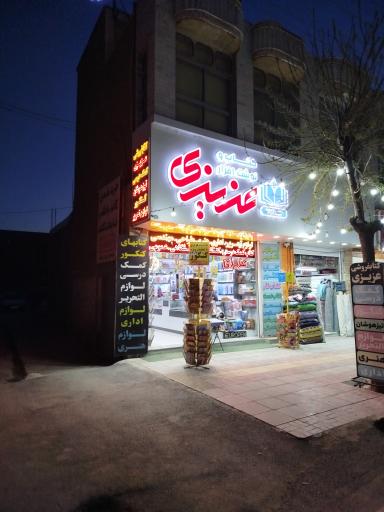 عکس کتابفروشی عزیزی