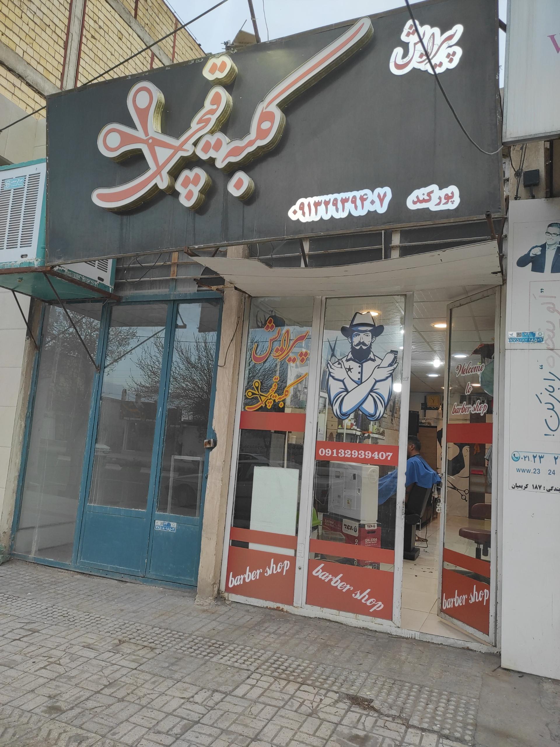 عکس پیرایش کلبه قیچی