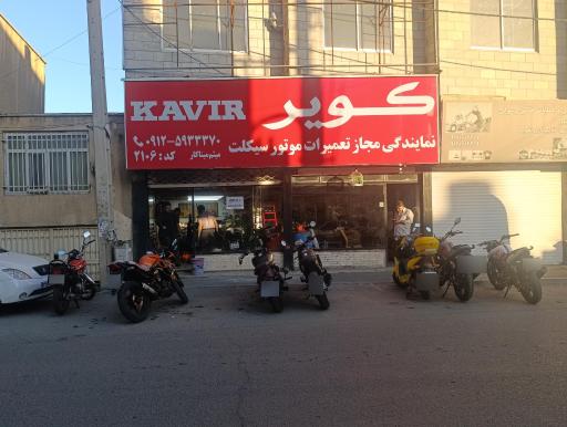 عکس نمایندگی مجاز تعمیرات موتورسیکلت کویر