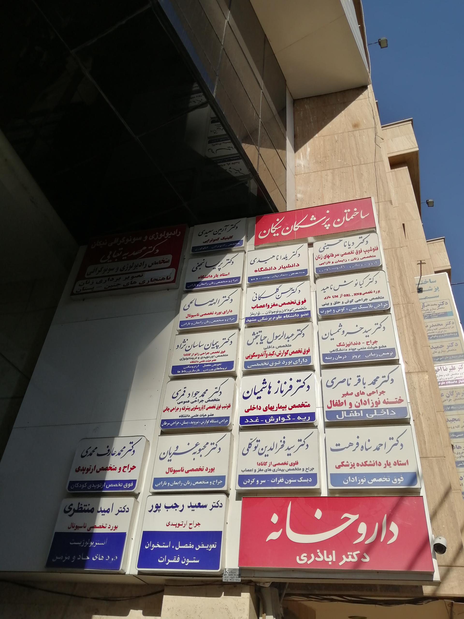 عکس دکتر عبدالرسول حیات بخش