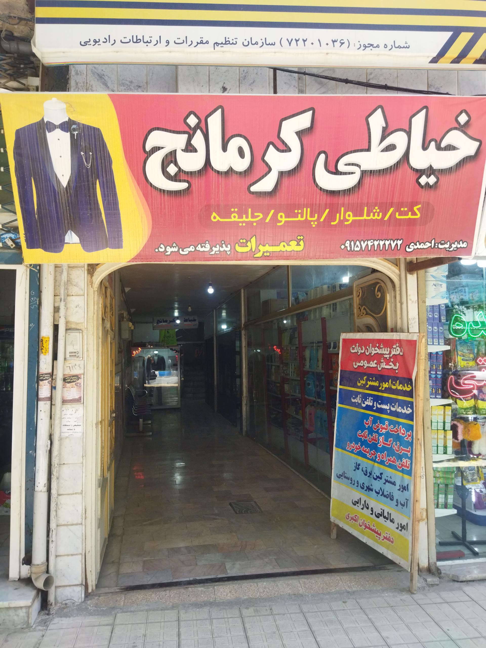 عکس خیاطی کرمانج