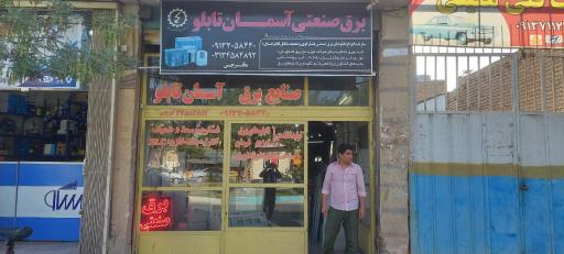 عکس برق صنعتی آسمان تابلو