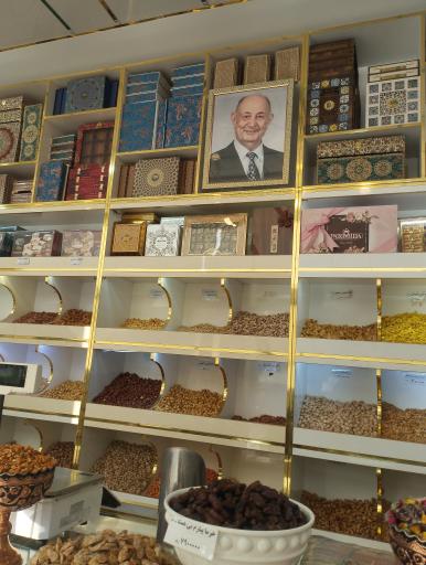 فروشگاه آجیل و خشکبار تواضع