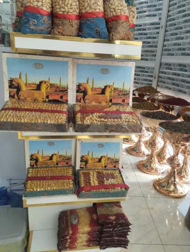 عکس فروشگاه آجیل و خشکبار تواضع